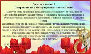 С 8 марта спешу поздравить самую прекрасную девушку на свете! Oficialnoe Pozdravlenie Zhenshin S 8 Marta