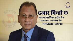 हजार बिन्ती छ ll Deep Shrestha ll Sanjay Shrestha ll Radio Nepal