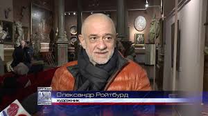 — був членом національної спілки художників україни, наразі не є таким. Vidomij Hudozhnik Oleksandr Rojtburd Prezentuvav Vistavku Kartin V Ivano Frankivsku Video Teleradiokompaniya Vezha
