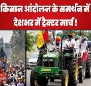 Kisan Andolan के समर्थन में देशभर में ट्रैक्टर मार्च | Khaskhabardotcom |  16-12-2024