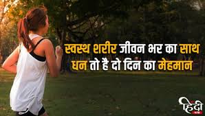 Health quotes that are… the most famous health quotes. 40 à¤¸ à¤µ à¤¸ à¤¥ à¤¯ à¤ªà¤° à¤¨ à¤° Slogan On Health In Hindi