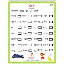 That's why we are providing class 3 hindi worksheets for practice purpose to obtain a great score in the final examination. Hindi Grammar Visheshan Worksheet Tick The Correct Word 2 Grade 3 Estudynotes