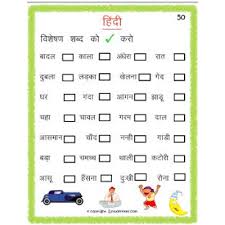 Hindi worksheet for class 1. Hindi Grammar Visheshan Worksheet Tick The Correct Word 2 Grade 3 Estudynotes