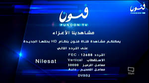 تردد قناة فنون Funoon Hdعلى القمر الصناعي النايل سات2020 Youtube