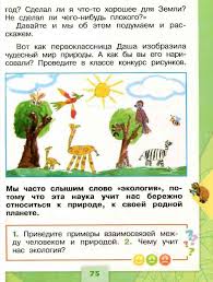 проект красная книга 2 класс окружающий мир скачать бесплатно Uchebnik Okruzhayushij Mir 1 Klass Pleshakov Chast 2 Chitat Onlajn Besplatno