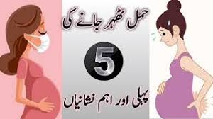 Check spelling or type a new query. Hamal Ki Alamat In Urdu Pregnancy Ki Alamat In Urdu Pregnancy Ki Alamat First Week Of Pregnancy Nghenhachay Net
