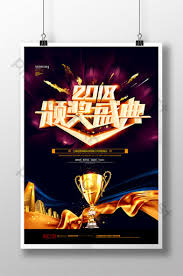 2018 Year End Ceremony Awards Award Poster Psd Free Download Pikbest In 2020 Nautical Baby Birthday Party Award Poster New Year Designs