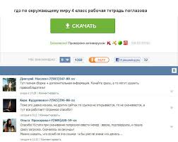 гдз по окружающему миру 2 класс рабочая тетрадь поглазова шилин Gotovye Testovye Zadaniya Po Okruzh Miru 3 Klass Poglazova Shilin Otvety Icinparing