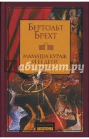 Image result for мамаша Кураж