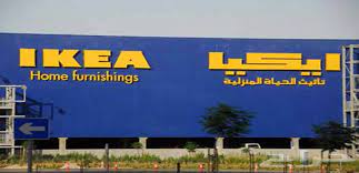 بيع وتوفير منتجات ايكيا بتبوك