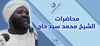 قدمنا لكم في هذا المقال من خلال موقعنا احلم مجموعة مميزة من الاسئلة الدينية الصعبة واجوبتها الصحيحة، اسئلة دينية اسلامية متنوعة عن القرآن الكريم والانبياء والرسل عليهم السلام بالاضافة الي مجموعة مميزة من الاسئلة التاريخية. ØªØ­Ù…ÙŠÙ„ Ù…Ø­Ø§Ø¶Ø±Ø§Øª Ø§Ù„Ø´ÙŠØ® Ù…Ø­Ù…Ø¯ Ø³ÙŠØ¯ Ø­Ø§Ø¬ Mp3 Ù…Ù„ØªÙ‚Ù‰ Ø£Ù‡Ù„ Ø§Ù„Ø®ÙŠØ± Ù…Ø­Ø§Ø¶Ø±Ø§Øª Mp3