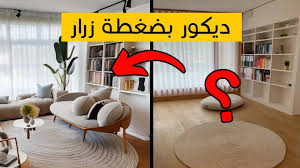 كورسات التصميم الداخلي المجانية والمدفوعة | تعلم الديكور واحتراف الديكور