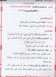 حل تمارين اللغة العربية للسنة الاولى متوسط ص 33 Http Www Seyf Educ Com 2019 10 Corection Exercises Arabe Page 33 1am Html Bullet Journal Journal Arabe