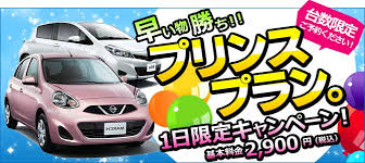 九州格安スカイレンタカー 九州 レンタカー レンタカー 九州 バナー