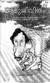 Aadu Jeevitham By Benyamin Online Free Read Malayalam Magazine Malayalam Novel Published Pdf Books Reading Novels To Read Online Inspirational Books To Read