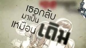 ผลการค้นหารูปภาพสำหรับ แกะmvใหม่