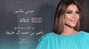 كلمات اغنية جيتني مكسور اصالة music songs coffee photography songs