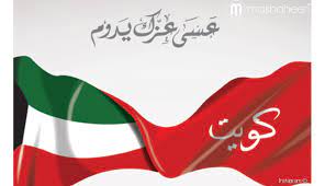 النشيد الوطني الجزائري قسما هو ذلك اللحن الخالد والكلمات الساطعة التي تخلد بطولات هذا الشعب الأبي الذي ضحى المعنى الإجمالي لكل مقطع. ØµÙˆØ± Ø§Ù„Ø¹ÙŠØ¯ Ø§Ù„ÙˆØ·Ù†ÙŠ Ø§Ù„ÙƒÙˆÙŠØªÙŠ ØµÙˆØ± Ø§Ù„ÙŠÙˆÙ… Ø§Ù„ÙˆØ·Ù†ÙŠ ÙÙŠ Ø§Ù„ÙƒÙˆÙŠØª Ø¹Ø²Ù‡ Ùˆ Ø«Ù‚Ù‡