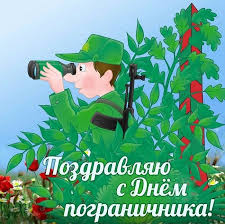 Картинки по запросу поздравления с днем пограничника Kartinki S Dnem Pogranichnika 28 Otkrytok Prikolnye Kartinki I Pozitiv