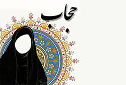 کدام آیه قرآن درباره حجاب است؟ | شهر سوال