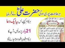Her Hajat Puri Hone Ki Dua In Quran By Hazrat Ali R A Youtube Hazrat Ali Islamic Inspirational Quotes Hazrat Ali Sayings My pryers channel present the wazaif of asma ul hussna. her hajat puri hone ki dua in quran by
