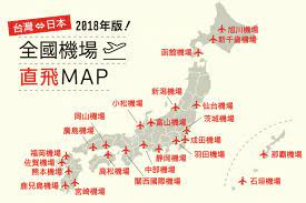 2018年版 台灣 日本直飛地圖 23個可從台灣直飛的日本全國機場及週邊絕景 map japan map screenshot