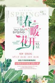 春暖花开促销海报设计 站长素材 graphic design logo poster design post design