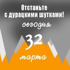 Содержание какие розыгрыши можно придумать на 1 апреля? C 1 Aprelya Prikolnye Kartinki K Dnyu Smeha Smotret C 1 Aprelya