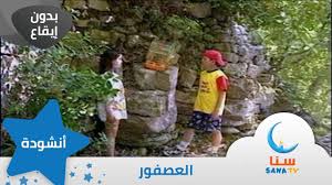 اناشيد البوم الطفل و البحر امام البحر Mp3