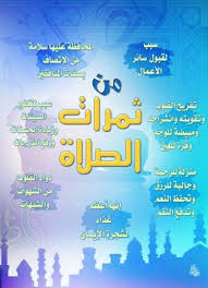 الح ب أن تجد م ن يذكرك بالص لاه و يذكر ك في صلاته islam bullet journal words