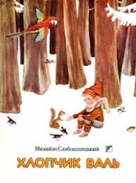 В цій презентації описано життєвий та творчий шлях письменника та культурного діяча. Mihail Slaboshpickij Biografiya Knigi Otzyvy Citaty