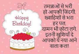 Happy Birthday Wishes In Hindi Birthday Wish For Husband Birthday Wishes For A Friend Messages Best Birthday Wishes