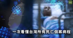 瀕臨死亡 / 濒临死亡 ― bīnlín sǐwáng ― to be at death's door. æ–°å† è‚ºç‚Ž å°ç£æ­»äº¡å€‹æ¡ˆæ¿€å¢žè‡³5äºº ä¸€æ¬¡çœ‹æ‡‚æ‰€æœ‰å€‹æ¡ˆç—…ç¨‹ Hehoå¥åº·