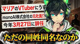 マリアのVTuberにうず