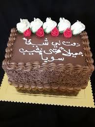 كيك منزلي جاهز سلام عليكم لكل متابعينا نعتذر لعدم النشر فيسبوك