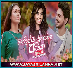 Download uththara ko mp3 song by shanu cheran,music by pm studio and lyrics by shanu cheran. Kelinma Ahanna Aiya Rochana Mp3 Download New Sinhala Song