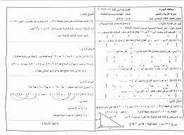 محافظة القاهرة، أسيوط، محافظة البحيرة، الإسماعيلية، محافظة البحر الأحمر، الأقصر، دمياط، الفيوم، جنوب نتيجة الصف الرابع الابتدائى محافظة القاهرة 2021 أضغط هنا أو هنا. ÙˆØ±Ù‚Ø© Ø§Ù…ØªØ­Ø§Ù† Ø§Ù„Ù‡Ù†Ø¯Ø³Ø© Ù„Ù„ØµÙ Ø§Ù„Ø«Ø§Ù„Ø« Ø§Ù„Ø§Ø¹Ø¯Ø§Ø¯ÙŠ Ø§Ù„ØªØ±Ù… Ø§Ù„Ø§ÙˆÙ„ 2018 Ù…Ø­Ø§ÙØ¸Ø© Ø§Ù„Ø¨Ø­ÙŠØ±Ø©