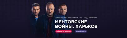 смотреть ментовские войны 5 онлайн бесплатно в хорошем качестве Serial Mentovskie Vojny Harkov 2 Sezon 26 Seriya Smotret Onlajn Besplatno V Horoshem Hd Kachestve