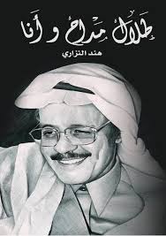كتاب طلال مداح وأنا male sketch historical figures historical