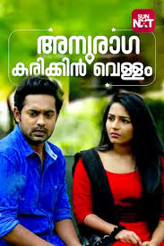 Thanneer mathan dhinangal (2019) malayalam movie watch online. Malayalam Movies Watch New Malayalam Movies Online Latest Malayalam Movies 2021