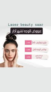 Laser Beauty Saar
