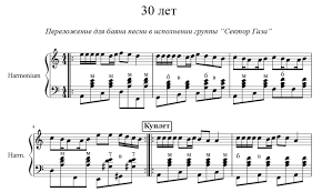 Светлов есть во всех тональностях текст. Sektor Gaza 30 Let Noty Dlya Bayana Notado