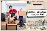 ونش رفع الاثاث