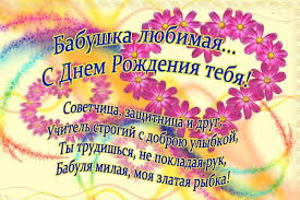 стих бабушке на день рождения от внучки до слез длинные Pozdravleniya S Dnem Rozhdeniya Babushke I Dedushke Podborka Top 50