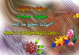 I've lost almost 300 games. Birth Death Quotes Telugu Telugu Quotes