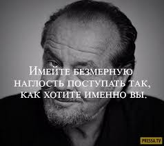 как настроить себя на позитив и на хорошие мысли Citaty I Umnye Mysli Velikih Lyudej 33 Foto Mudrye Citaty Pravdivye Citaty Vdohnovlyayushie Citaty