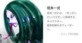 斑井一式