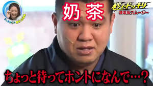 如果冬天喝奶茶的時候被電了，你會有什麼反應呢？#搞笑 #日綜 #日本綜藝 #真人秀 #外國人真會玩