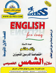 كتاب الانجليزي للصف الاول متوسط