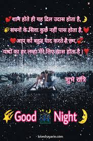 Good Night Shayari In Hindi In 2020 Good Night Hindi Quotes Good Night Quotes Good Night Love Quotes